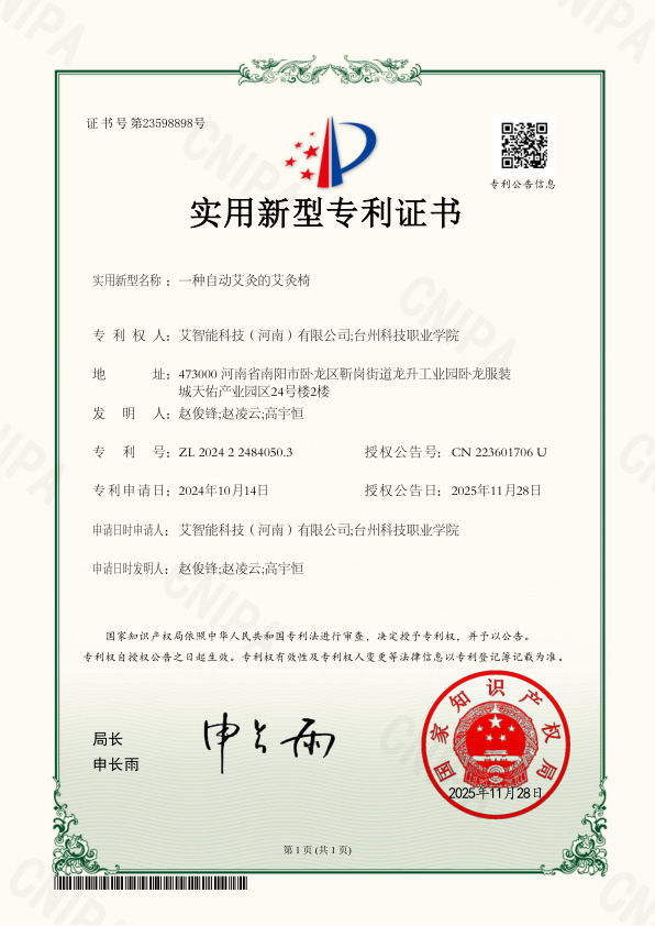 一种自动艾灸的艾灸椅 实用新型专利