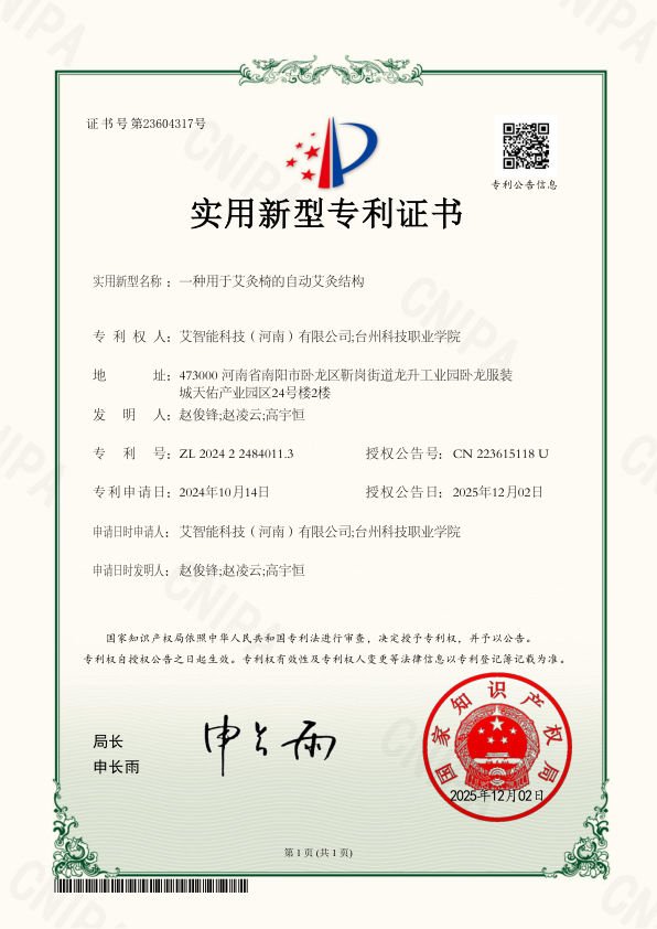 一种用于艾灸椅的自动艾灸结构 实用新型专利