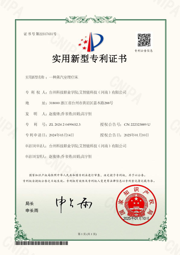 一种蒸汽室理疗床 实用新型专利