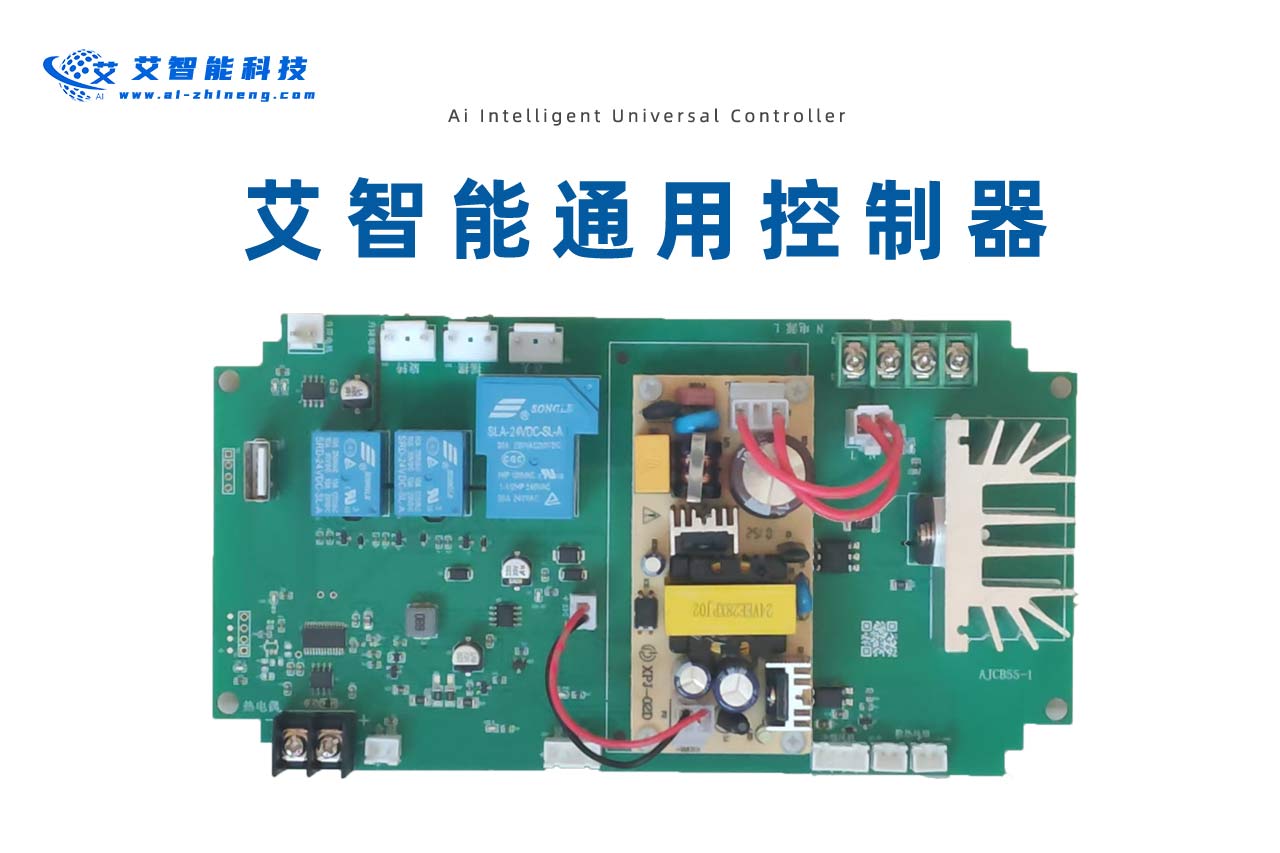 艾智能艾灸床控制器主板